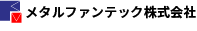 メタルファンテック株式会社 Logo